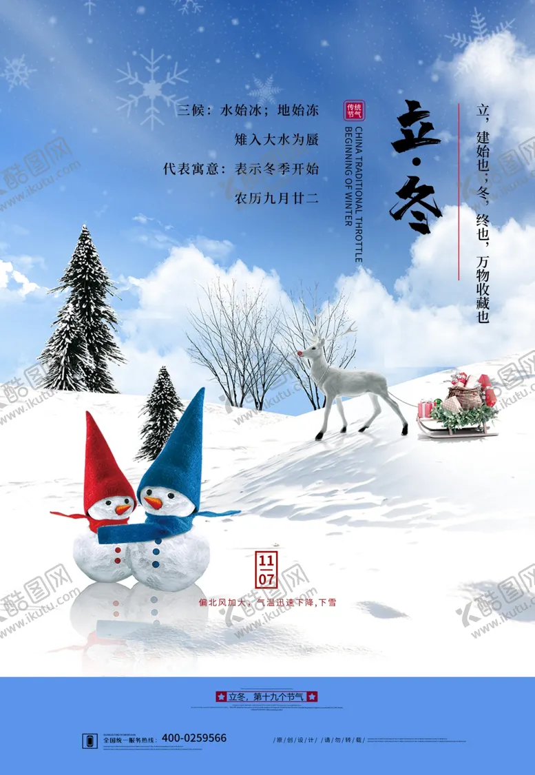 编号：50510405042202064800【酷图网】源文件下载-立冬