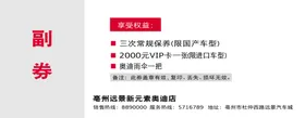 诚意金券