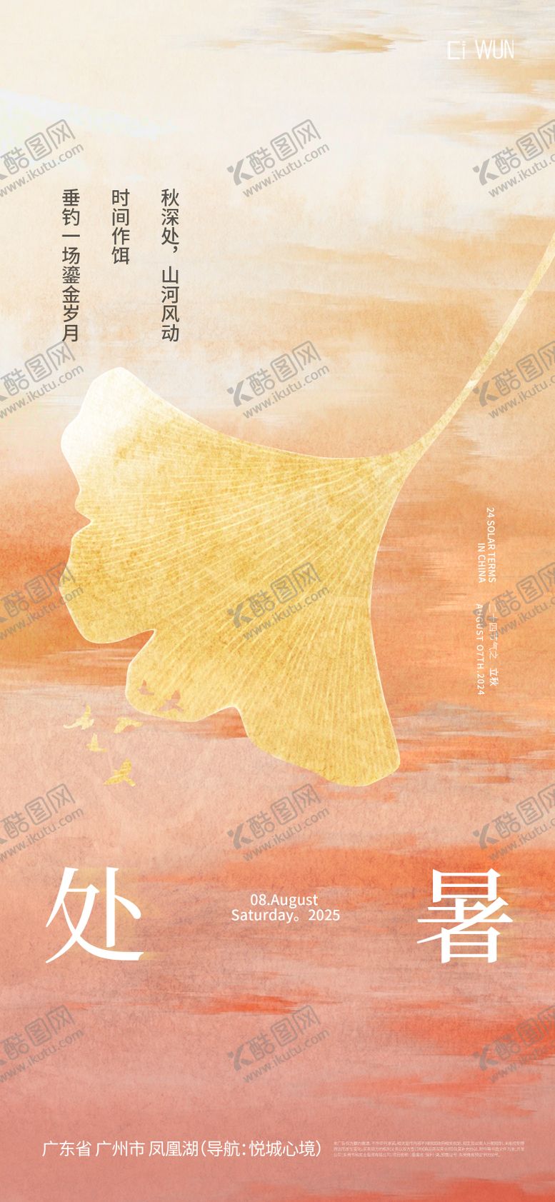 编号：26754810200429334722【酷图网】源文件下载-处暑海报