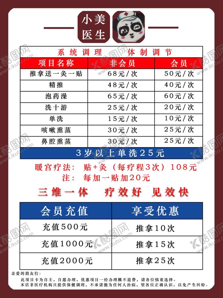 编号：99514505040217141348【酷图网】源文件下载-价格表
