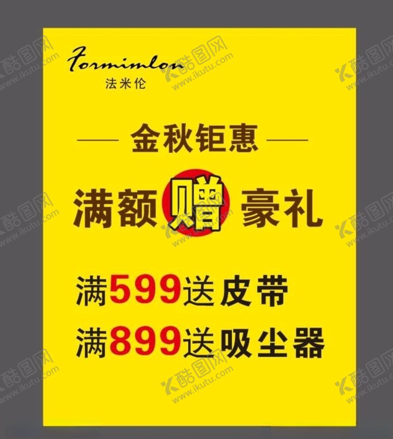 编号：74058210060349345243【酷图网】源文件下载-金秋钜惠