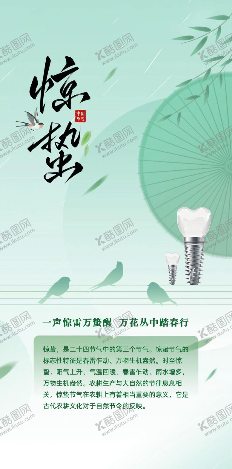 编号：83762103061948169266【酷图网】源文件下载-口腔惊蛰海报