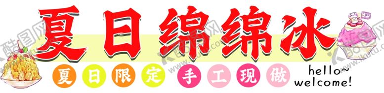 编号：77149702042036059208【酷图网】源文件下载-绵绵冰