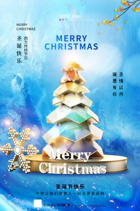 圣诞节嘉年华年终大促打折