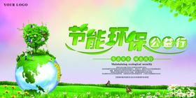节能环保