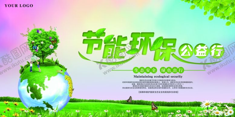 编号：81461109270658155746【酷图网】源文件下载-节能环保