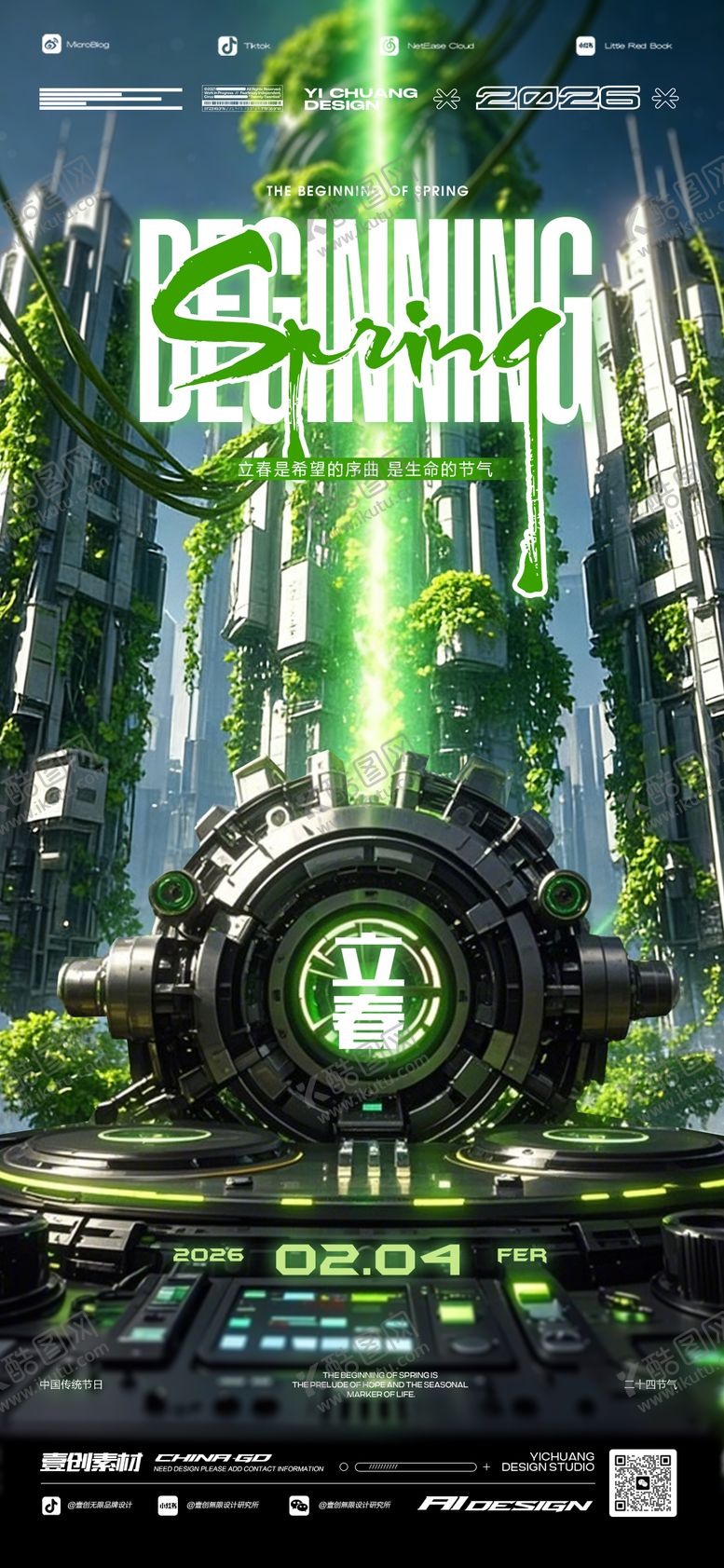 编号：88391902010206062432【酷图网】源文件下载-立春春分DJ电音酒吧