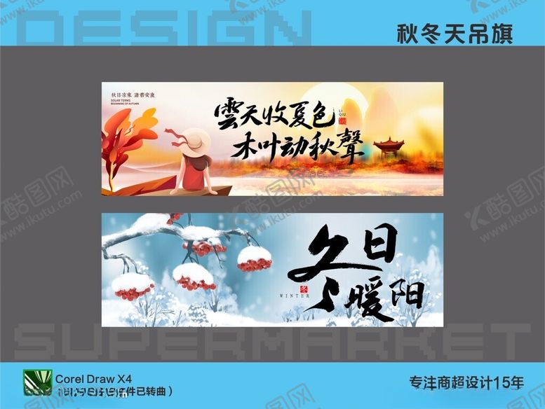 编号：16466502240111347030【酷图网】源文件下载-秋冬吊旗
