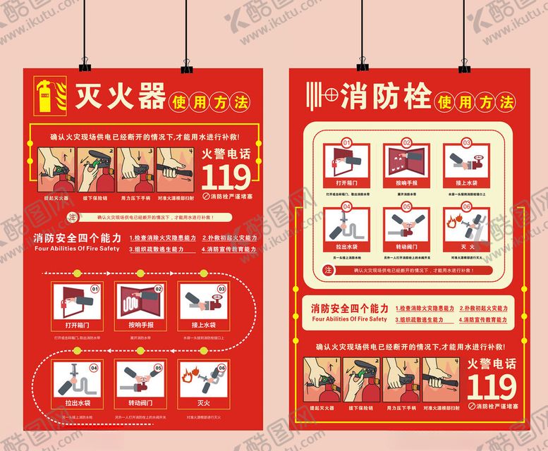 编号：83160503311855528851【酷图网】源文件下载-灭火器消防栓使用方法