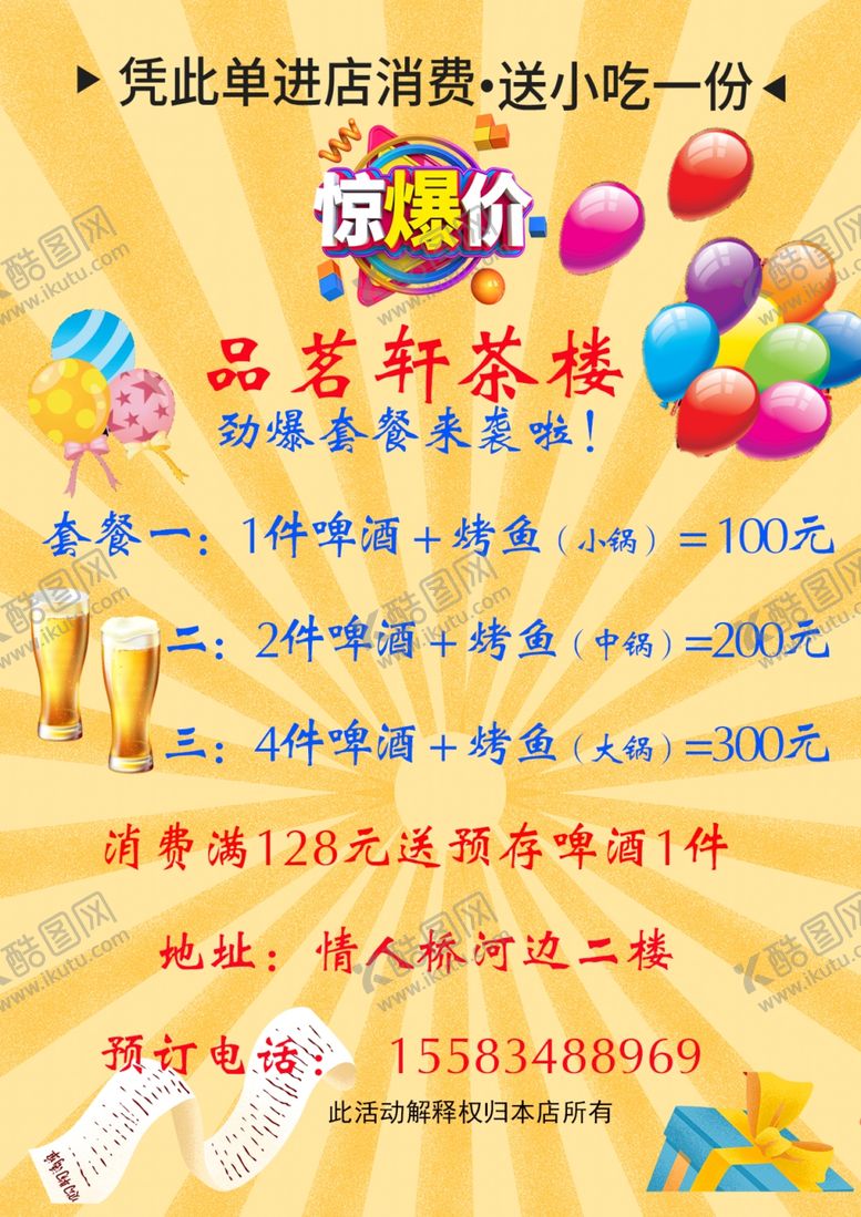 编号：28405906300802049195【酷图网】源文件下载-茶海报茶楼促销活动