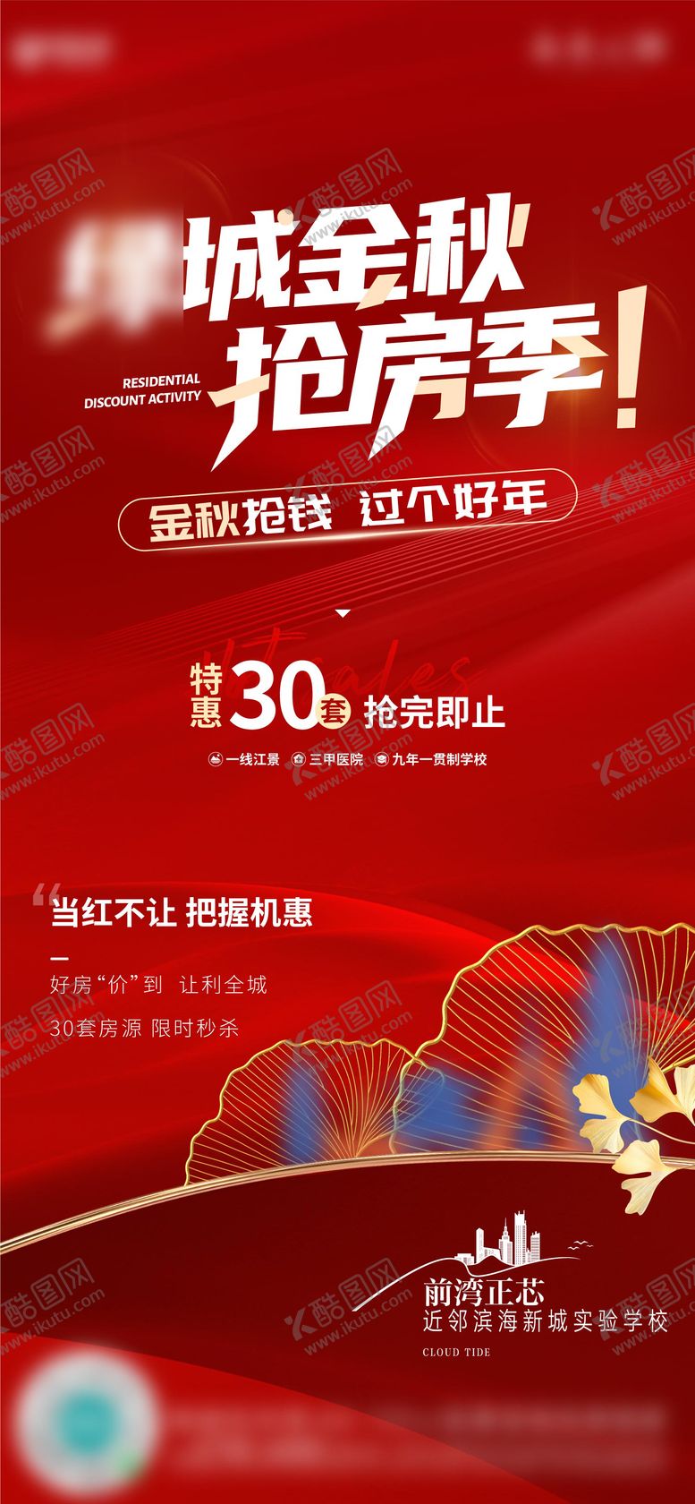编号：55037506151414004793【酷图网】源文件下载-房地产打折刷屏海报