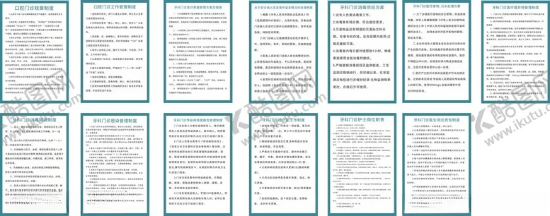 编号：98059701270943414479【酷图网】源文件下载-牙科制度