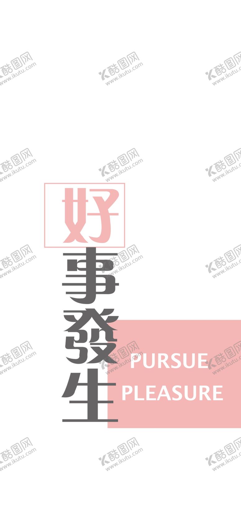 编号：28654510181924528981【酷图网】源文件下载-手机壁纸
