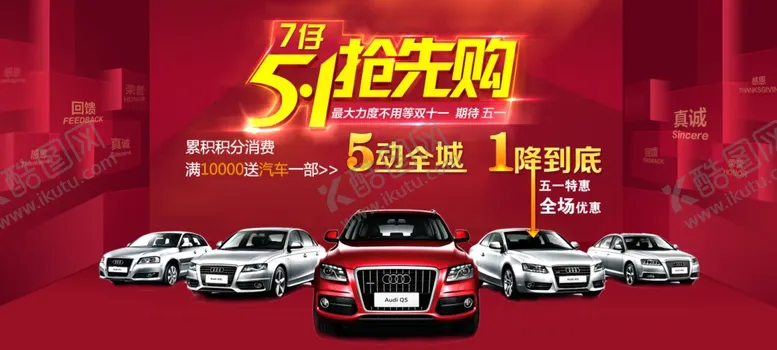 编号：14008907020337323129【酷图网】源文件下载-汽车