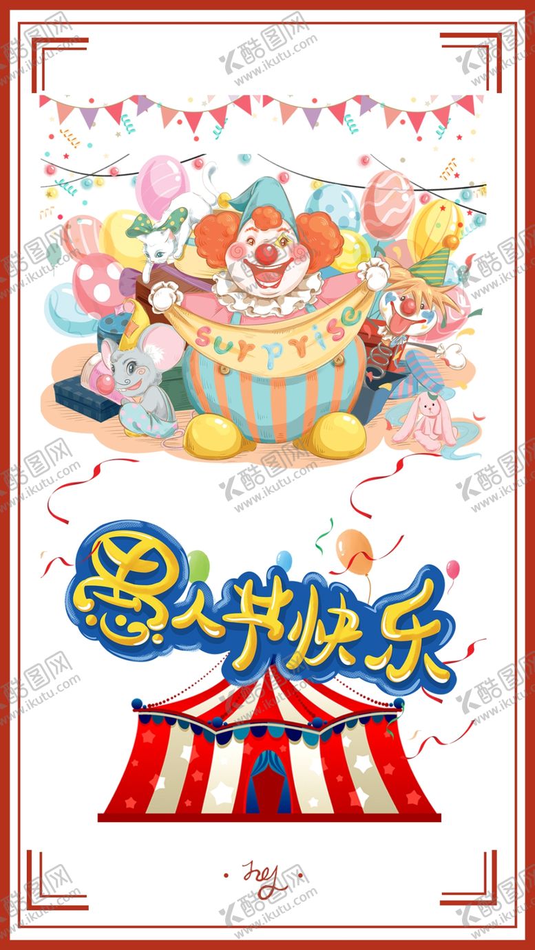 编号：60034409291738441717【酷图网】源文件下载-愚人节海报