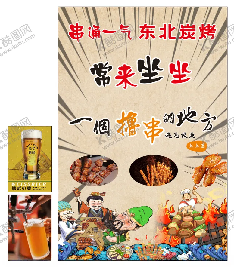 编号：79102302160350049871【酷图网】源文件下载-烧烤广告