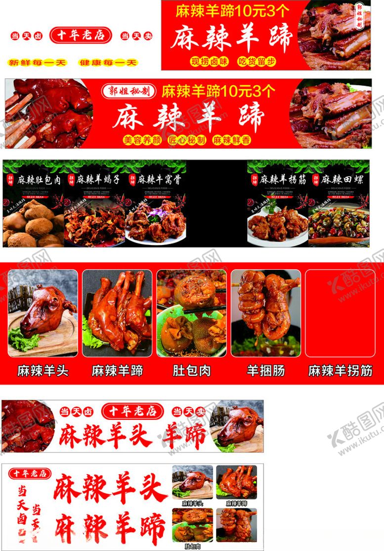 编号：13672409260257053068【酷图网】源文件下载-麻辣羊头