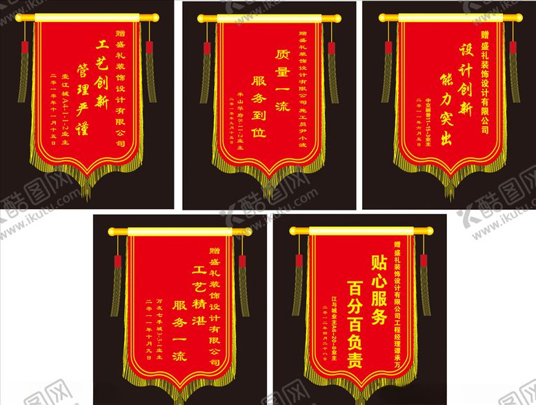 编号：66076907020831056409【酷图网】源文件下载-锦旗