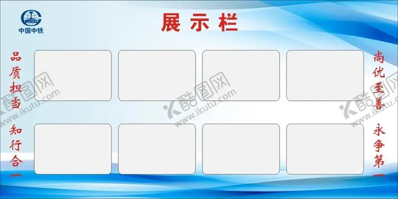 编号：39041210110950005390【酷图网】源文件下载-中铁三局展示栏