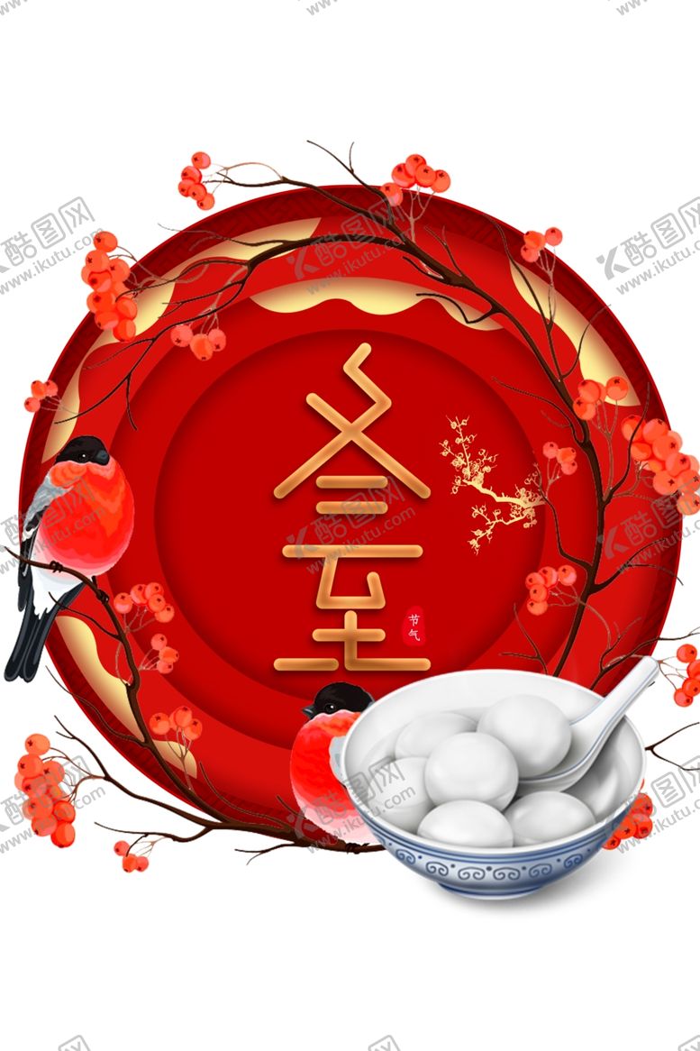 编号：14490807091229007676【酷图网】源文件下载-冬至边框主标题元素