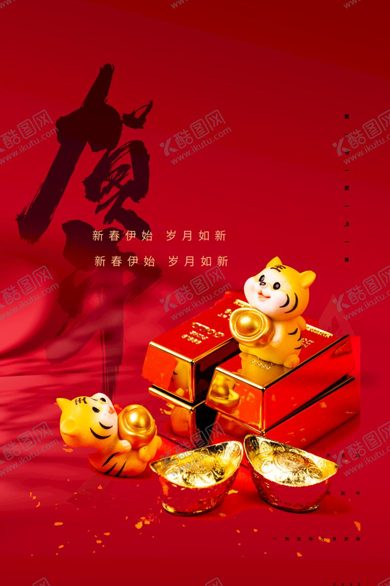 编号：41309509271315225619【酷图网】源文件下载-虎年             