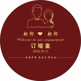 订婚宴 婚礼 迎宾牌 结婚 爱