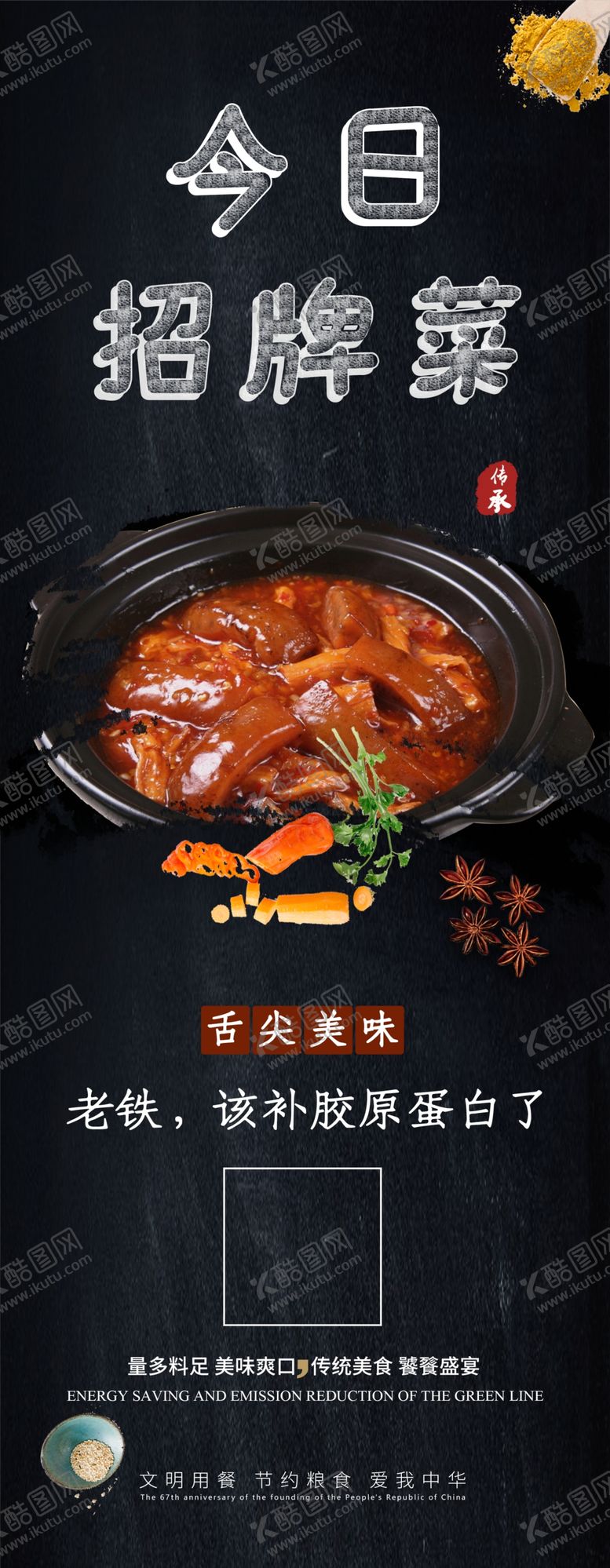 编号：24650709192219452806【酷图网】源文件下载-今日招牌菜