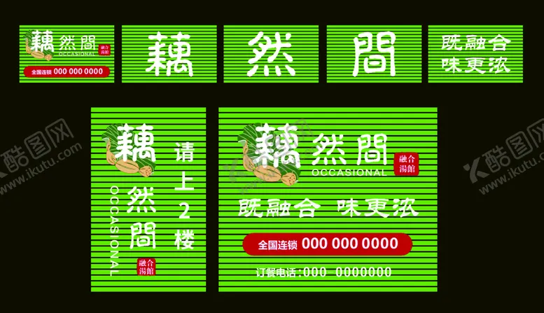 编号：80455710252048467105【酷图网】源文件下载-藕然间