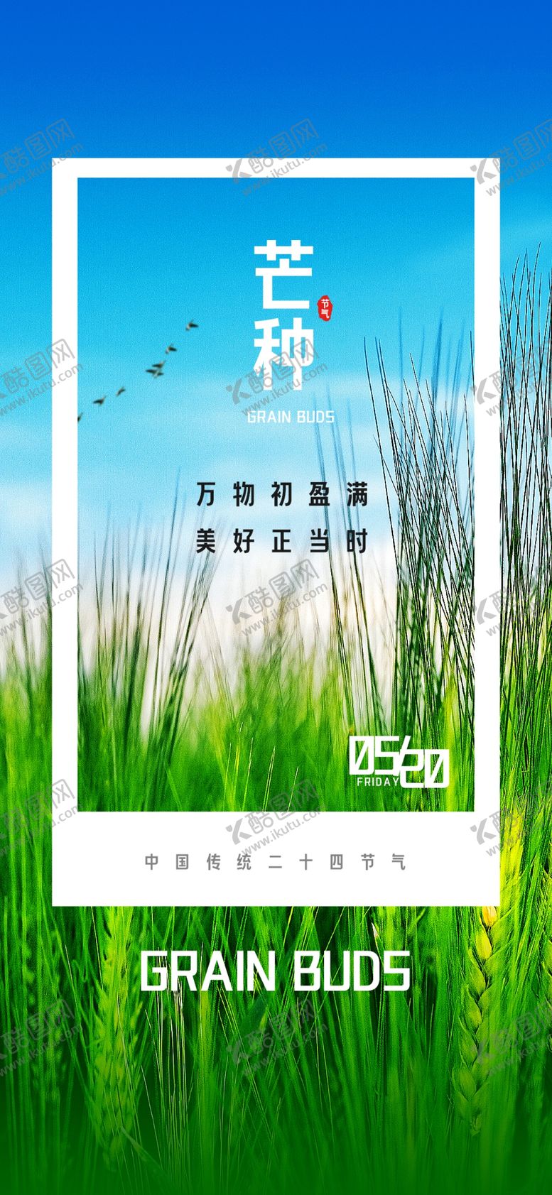 编号：65841701210306109906【酷图网】源文件下载-小满微信海报