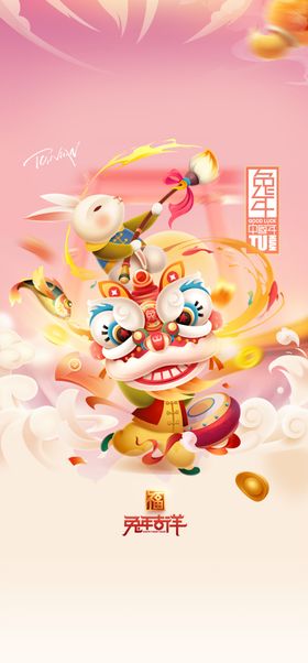新年兔晚会卡通发财兔挂历