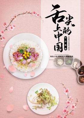 美食餐饮