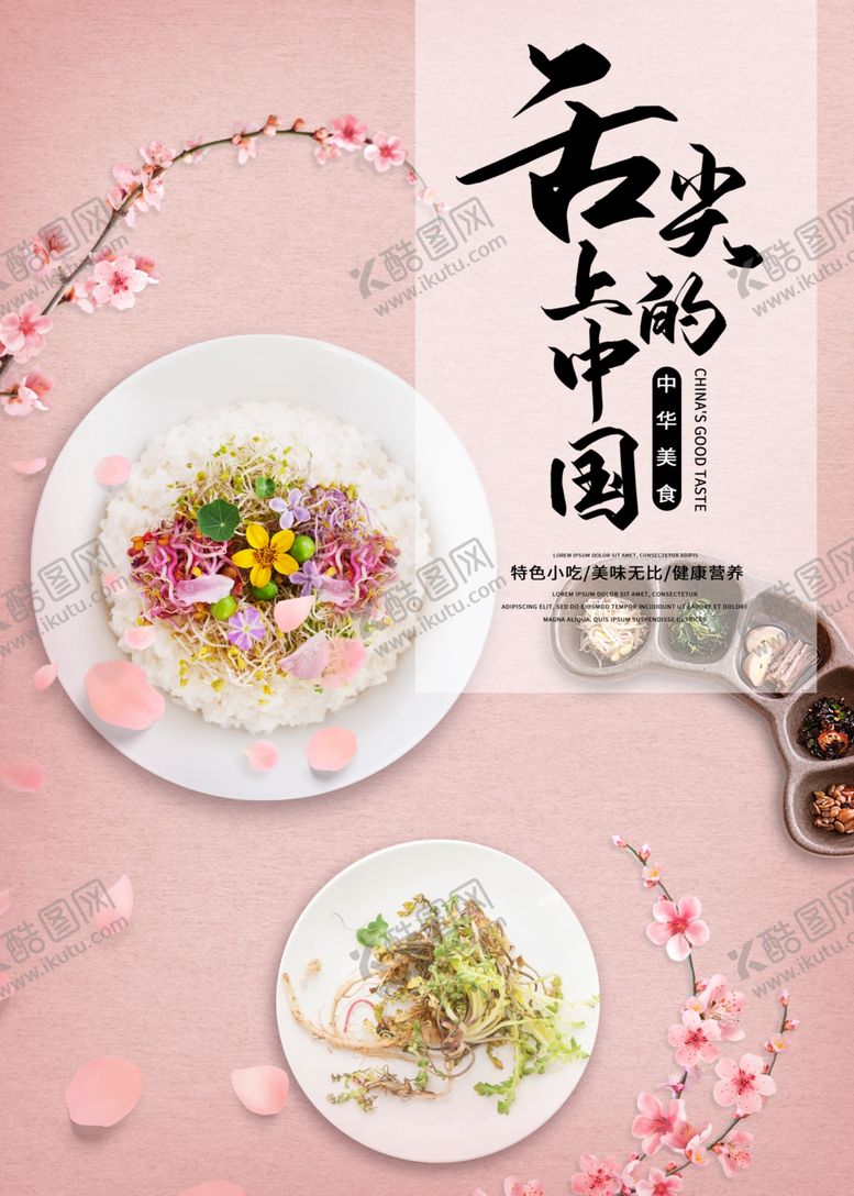 编号：60654905111145247666【酷图网】源文件下载-美食餐饮