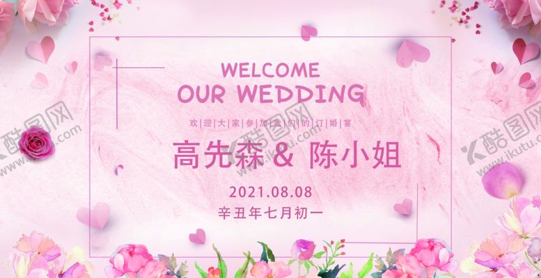 编号：87508202072328358244【酷图网】源文件下载-订婚宴