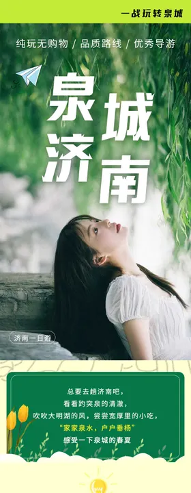 济南一日游