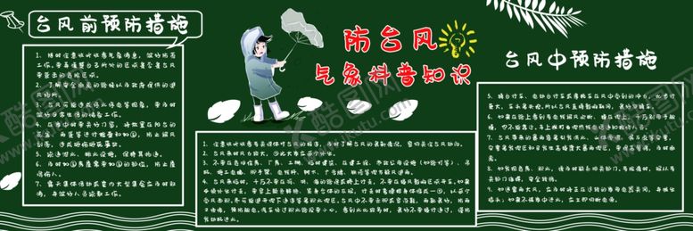 编号：26741202071720304575【酷图网】源文件下载-安全教育板报