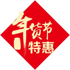 特惠购物节