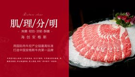 牛肉红色火锅食材肌理