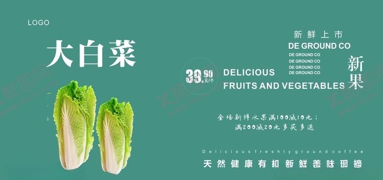 编号：53347804170006552110【酷图网】源文件下载-白菜展板