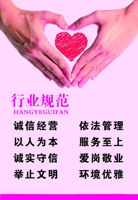 行业规范