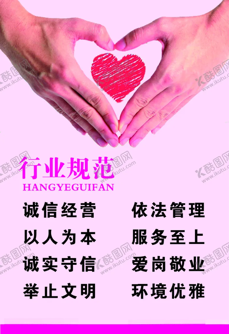 编号：70200807011155263686【酷图网】源文件下载-行业规范
