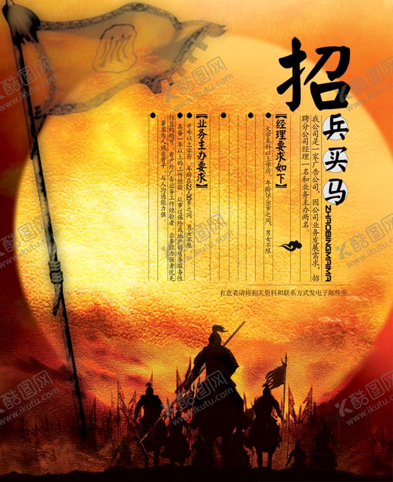 编号：84541009280648379989【酷图网】源文件下载-招聘创意海报