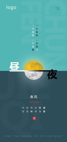 春分深色设计房地产海报节气