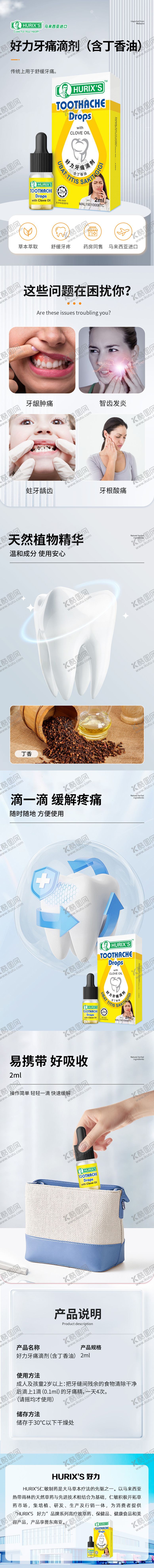 编号：67710306151025047859【酷图网】源文件下载-牙痛药详情页