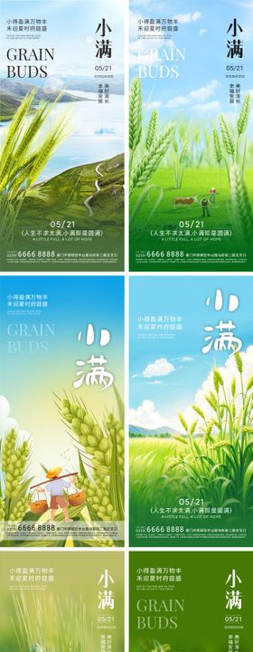 地产小满系列海报