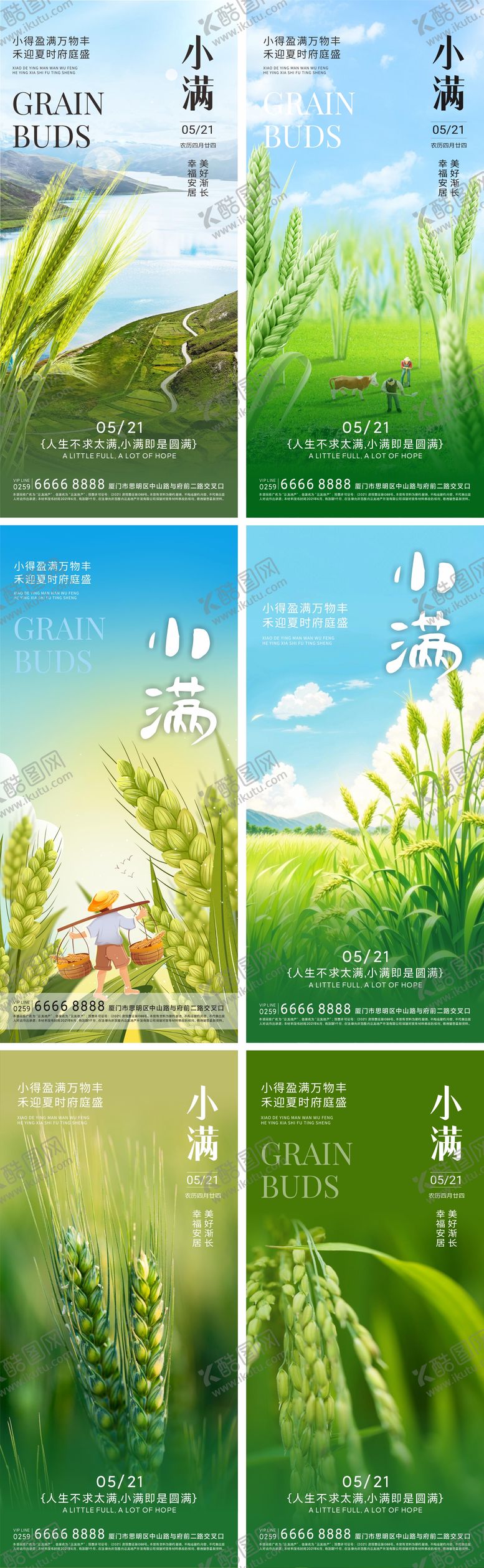编号：24352505141523415394【酷图网】源文件下载-地产小满节气系列海报
