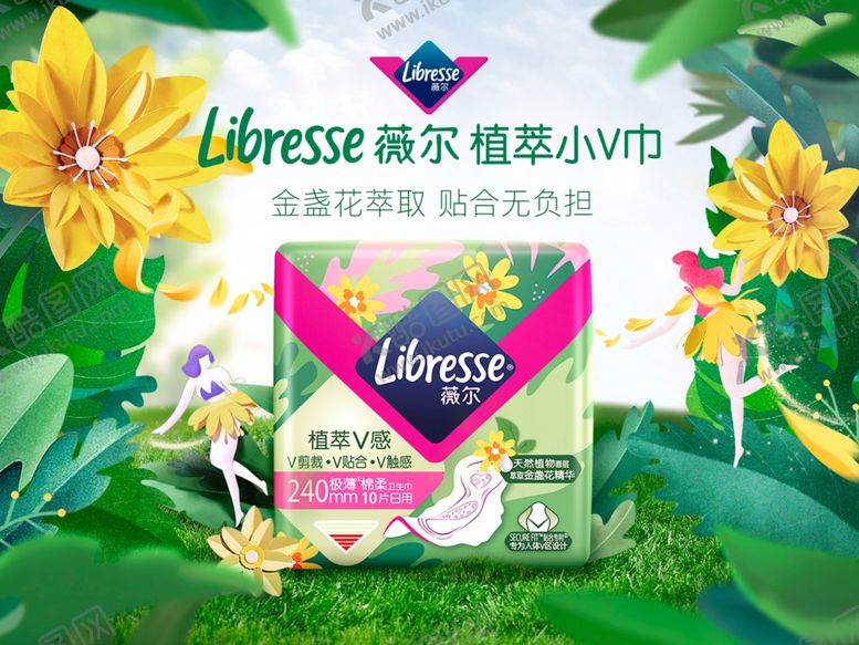 编号：63068810050056451836【酷图网】源文件下载-薇尔植萃小V巾