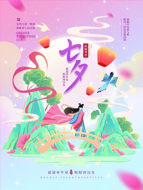 七夕节活动钜惠单页鹊桥会