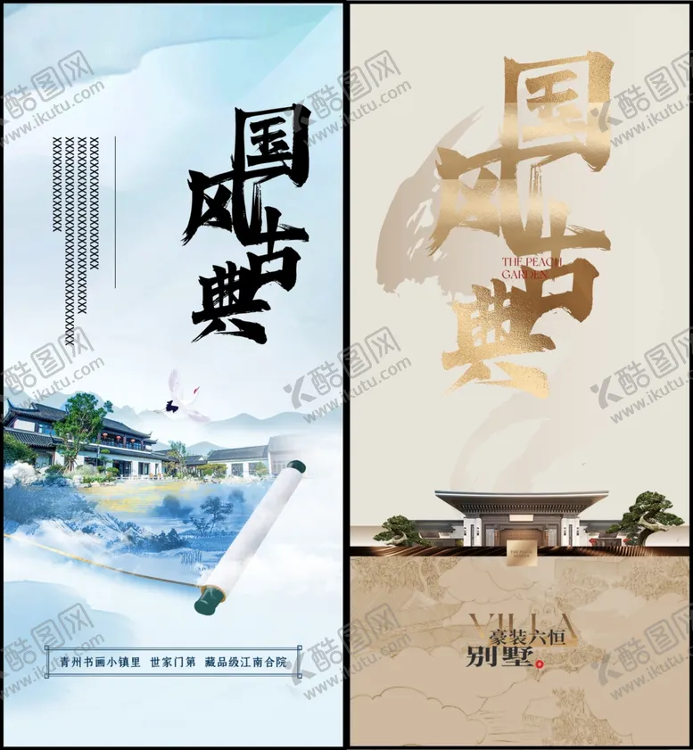 编号：90241402261906557213【酷图网】源文件下载-国风古典海报