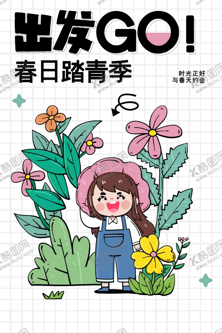 编号：24588601190451148778【酷图网】源文件下载-夏日踏青季