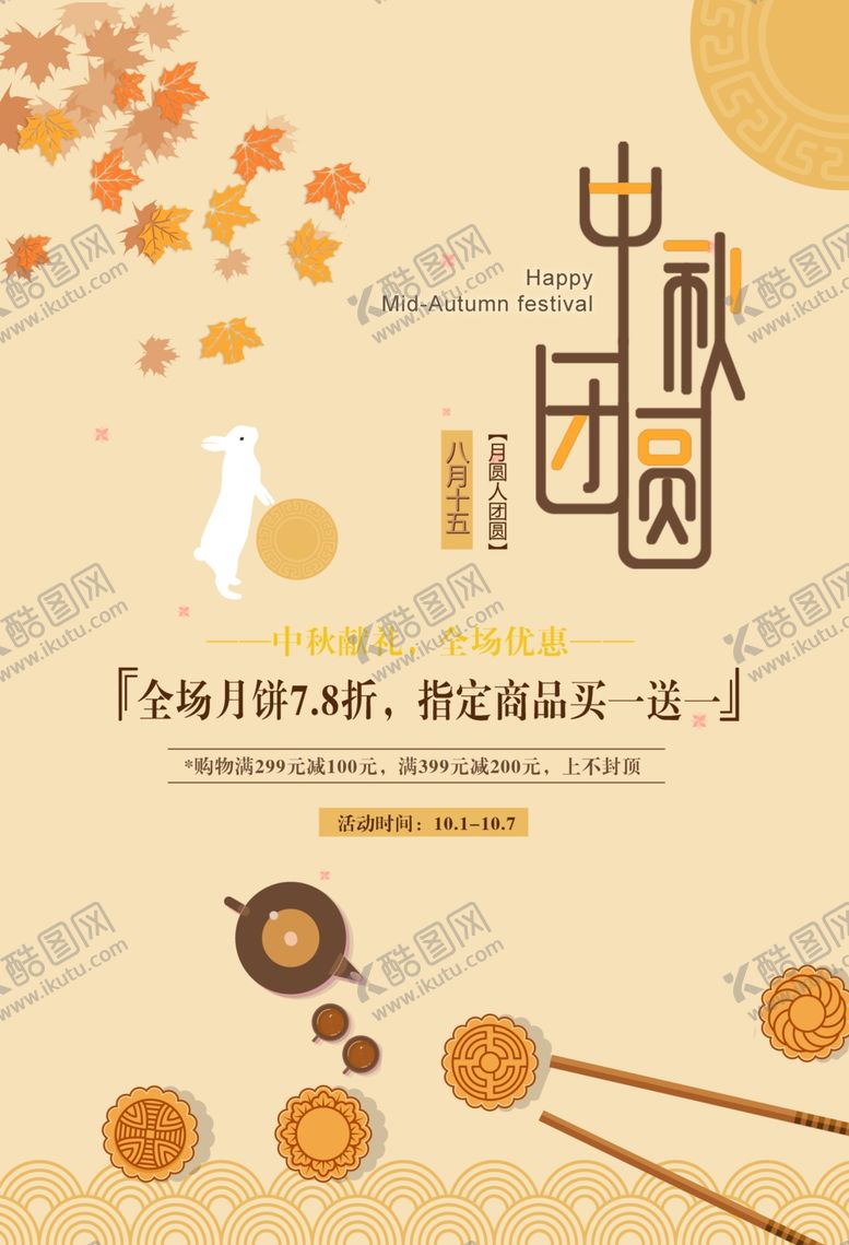 编号：92809305051022154756【酷图网】源文件下载-中秋